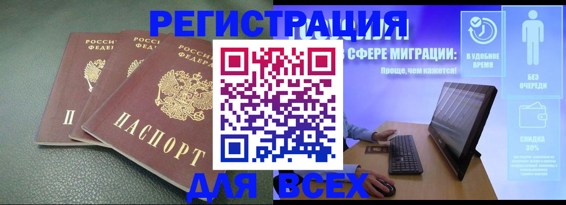 прописка штамп в Надыме