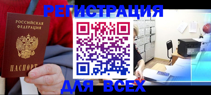 прописка для военкомата в Надыме