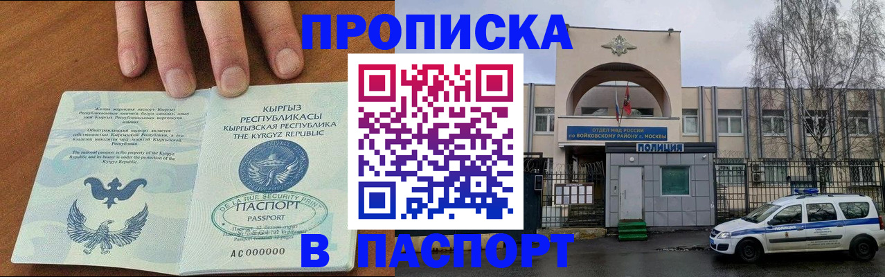 временная прописка в Надыме